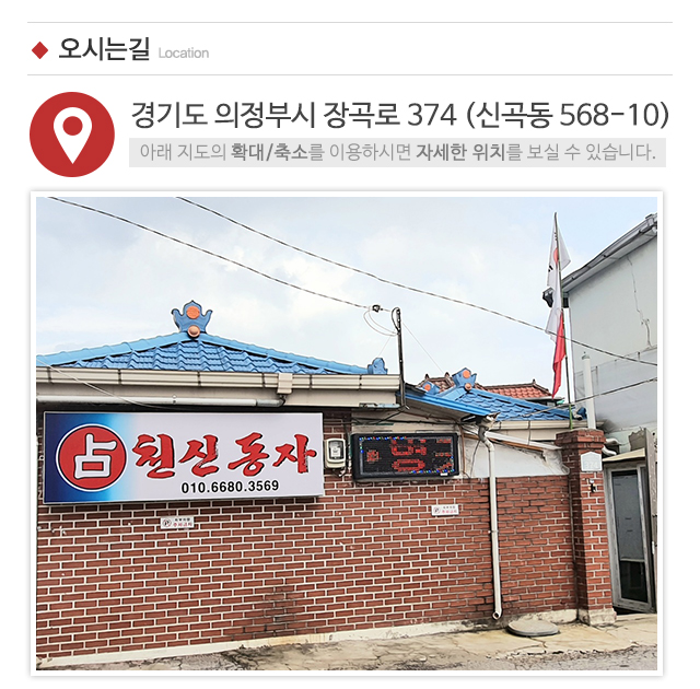 천신동자_주소