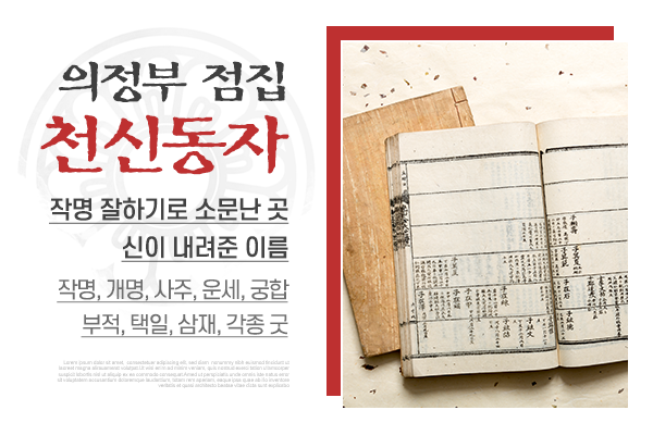 천신동자_소개