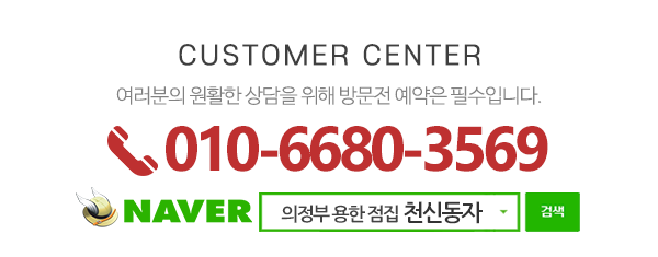 천신동자_메인하단