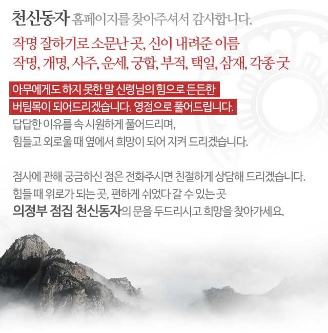 천신동자_모바일