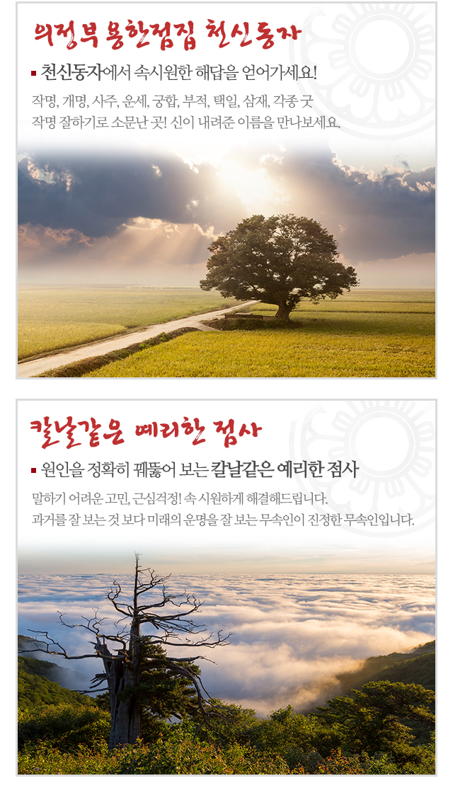 천신동자_모바일